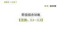 初中数学湘教版七年级下册第3章 因式分解综合与测试习题ppt课件