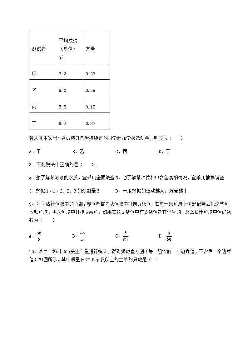 2022年最新精品解析京改版八年级数学下册第十七章方差与频数分布专项攻克试卷（无超纲）第3页