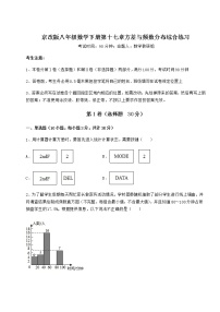 初中数学北京课改版八年级下册第十七章   方差与频数分布综合与测试一课一练