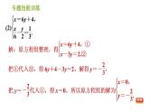 湘教版七年级下册数学 第1章 专题技能训练(一) 训练 巧解二元一次方程组 习题课件