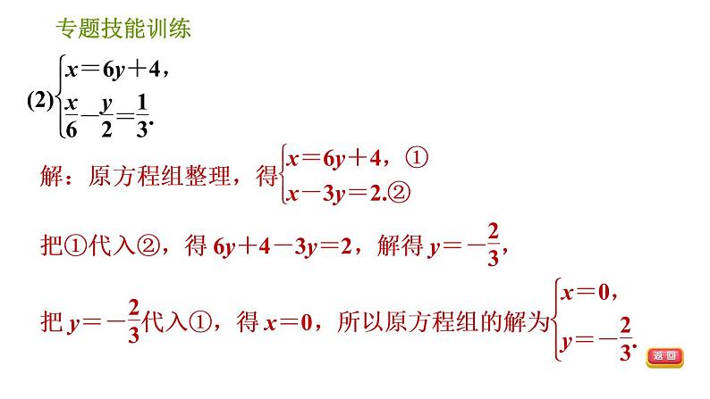 湘教版七年级下册数学 第1章 专题技能训练(一) 训练 巧解二元一次方程组 习题课件第4页