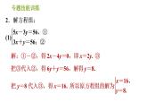 湘教版七年级下册数学 第1章 专题技能训练(一) 训练 巧解二元一次方程组 习题课件