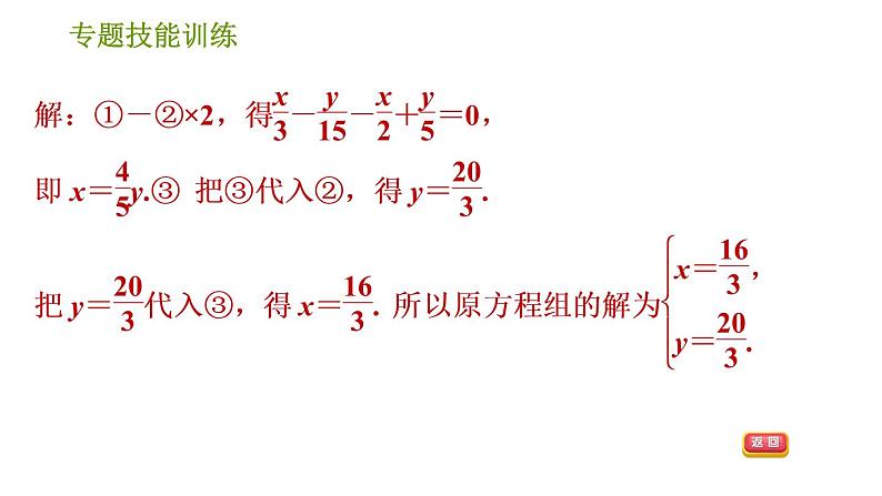 湘教版七年级下册数学 第1章 专题技能训练(一) 训练 巧解二元一次方程组 习题课件第7页