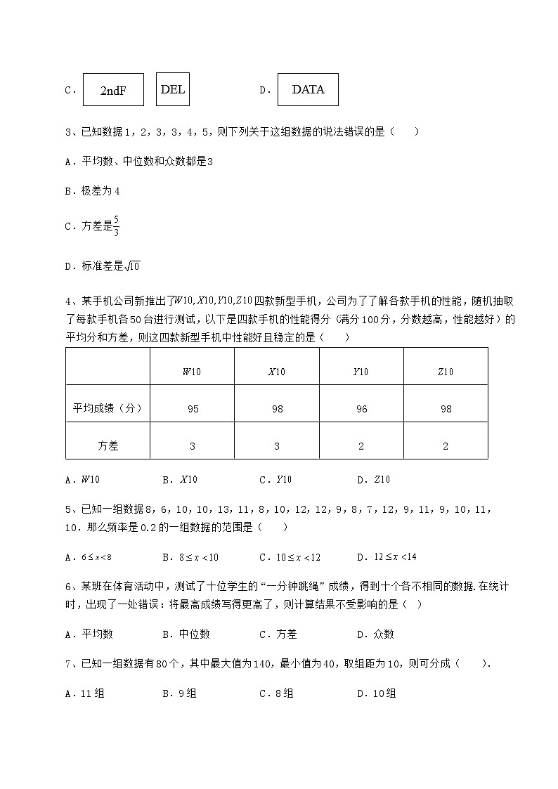 2022年强化训练京改版八年级数学下册第十七章方差与频数分布综合练习试题（含详细解析）02
