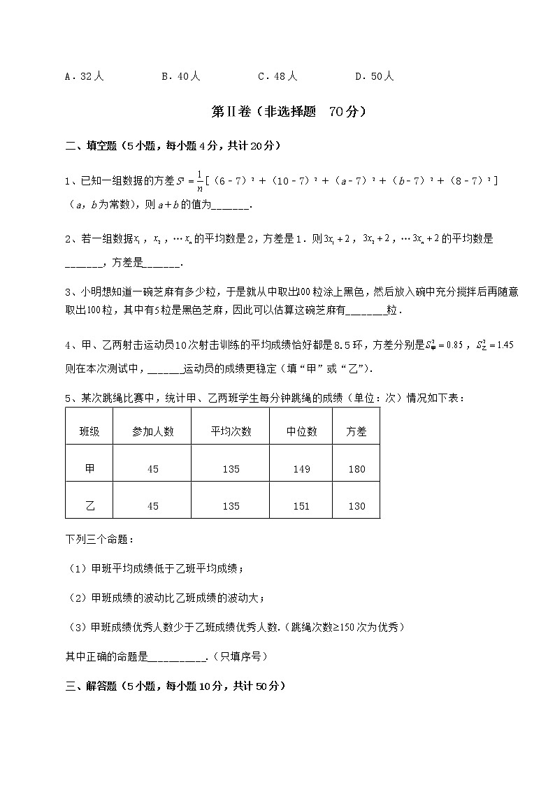 2022年最新京改版八年级数学下册第十七章方差与频数分布定向测试试题（名师精选）第3页