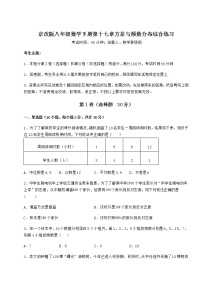 初中数学第十七章   方差与频数分布综合与测试练习题