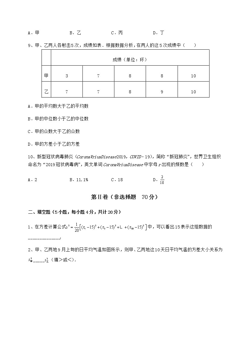 2022年最新精品解析京改版八年级数学下册第十七章方差与频数分布综合练习试题（精选）第3页