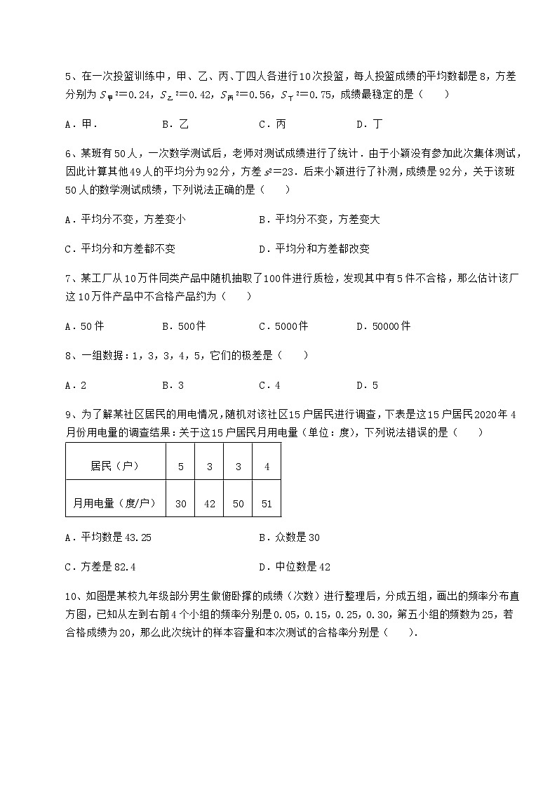 2022年最新京改版八年级数学下册第十七章方差与频数分布章节练习试卷（无超纲带解析）第2页