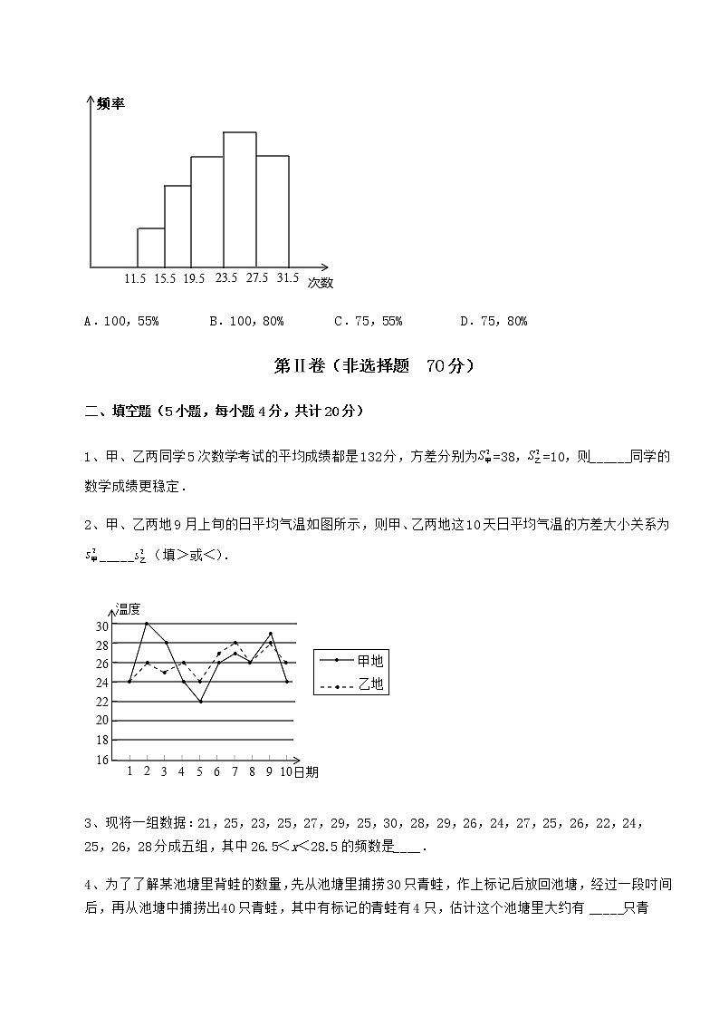 2022年最新京改版八年级数学下册第十七章方差与频数分布章节练习试卷（无超纲带解析）第3页