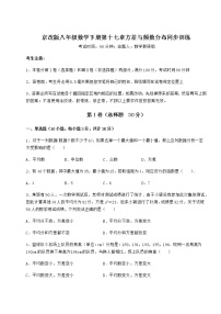 北京课改版八年级下册第十七章   方差与频数分布综合与测试课后测评