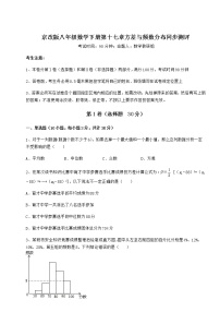 初中数学北京课改版八年级下册第十七章   方差与频数分布综合与测试同步达标检测题