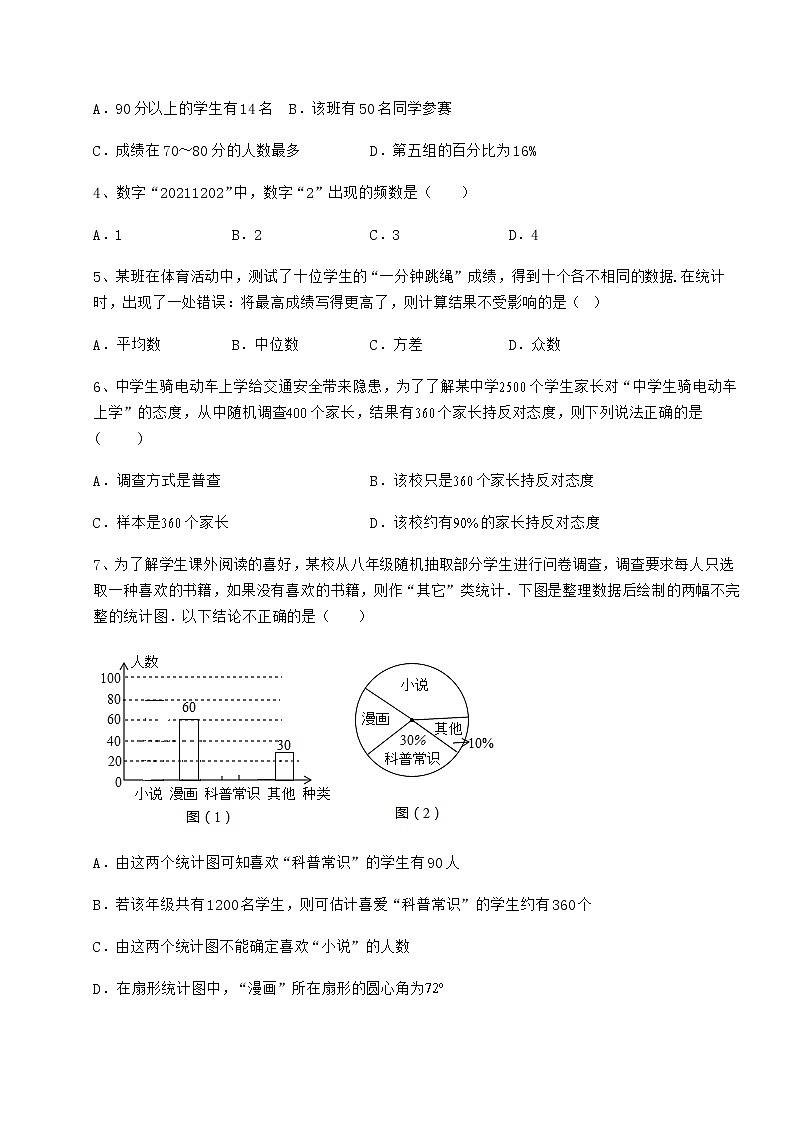 2022年最新京改版八年级数学下册第十七章方差与频数分布同步测评试卷（含答案详解）02