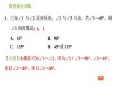 湘教版七年级下册数学 第4章 阶段综合训练【范围：4.1～4.4】 习题课件