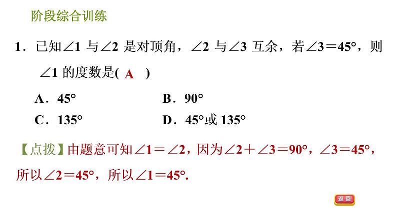 湘教版七年级下册数学 第4章 阶段综合训练【范围：4.1～4.4】 习题课件03