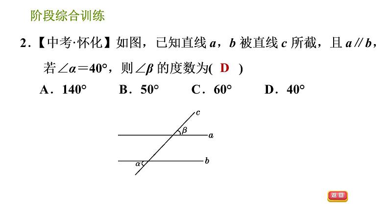 湘教版七年级下册数学 第4章 阶段综合训练【范围：4.1～4.4】 习题课件04