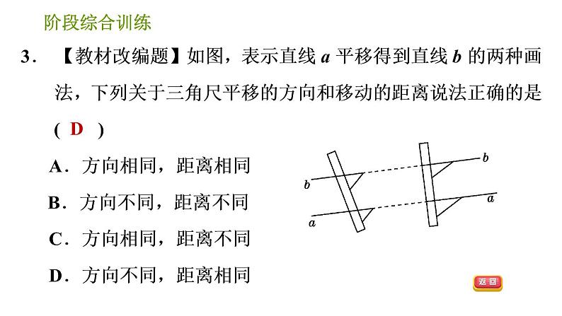 湘教版七年级下册数学 第4章 阶段综合训练【范围：4.1～4.4】 习题课件05