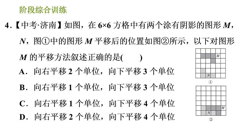 湘教版七年级下册数学 第4章 阶段综合训练【范围：4.1～4.4】 习题课件06