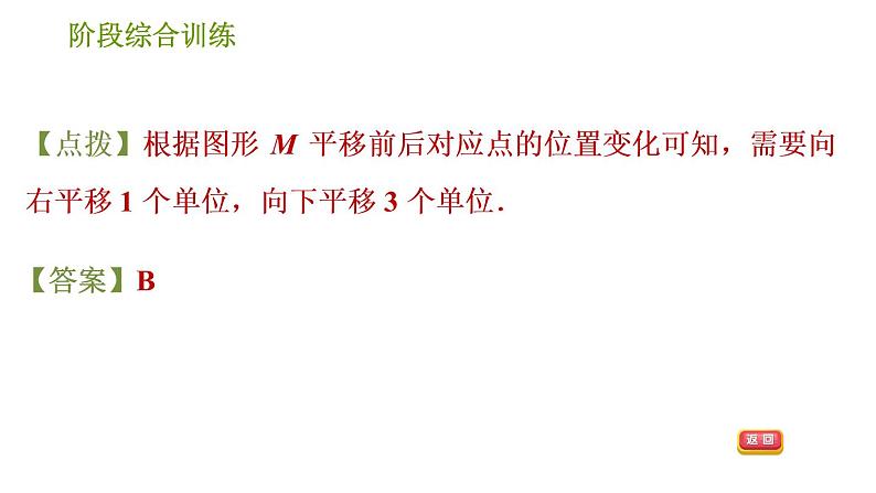 湘教版七年级下册数学 第4章 阶段综合训练【范围：4.1～4.4】 习题课件07