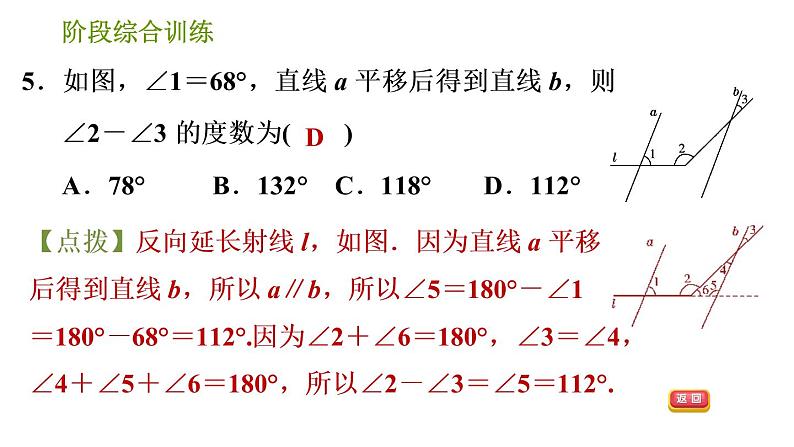 湘教版七年级下册数学 第4章 阶段综合训练【范围：4.1～4.4】 习题课件08