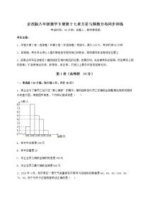 初中数学北京课改版八年级下册第十七章   方差与频数分布综合与测试同步训练题