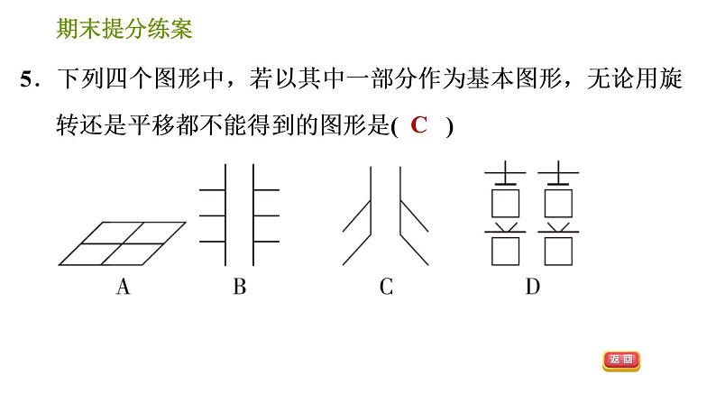 湘教版七年级下册数学 期末提分练案 第7课时　轴对称与旋转 习题课件第7页