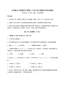 初中数学北京课改版八年级下册第十七章   方差与频数分布综合与测试当堂检测题