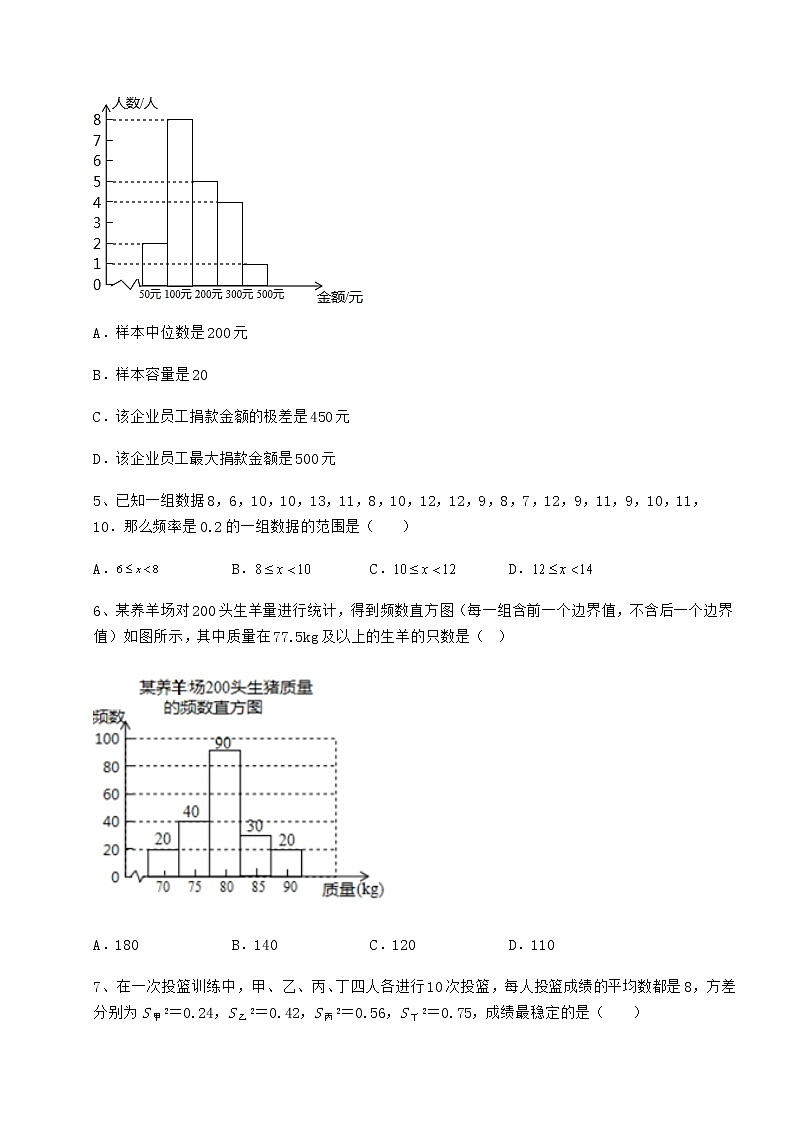 2022年最新京改版八年级数学下册第十七章方差与频数分布同步测试试题（无超纲）第2页