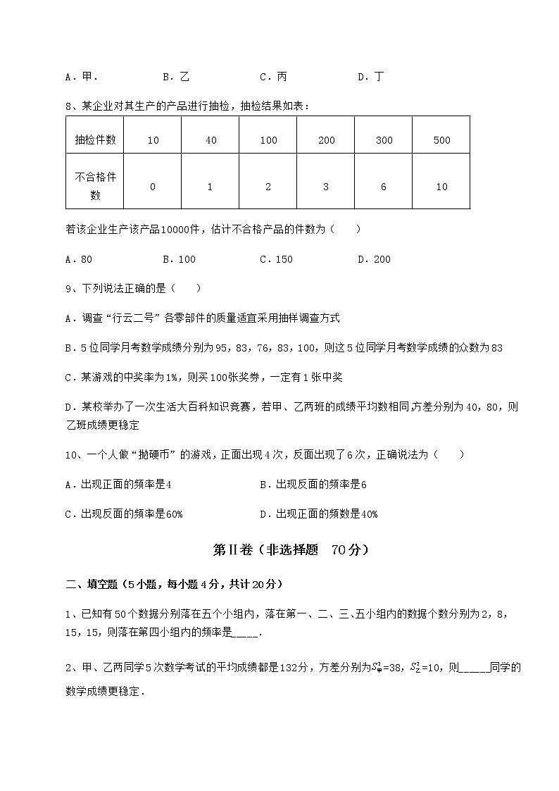 2022年最新京改版八年级数学下册第十七章方差与频数分布同步测试试题（无超纲）第3页