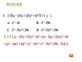 湘教版七年级下册数学 期末提分练案 第3课时　乘法公式的灵活运用 习题课件