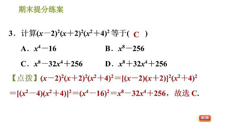 湘教版七年级下册数学 期末提分练案 第3课时　乘法公式的灵活运用 习题课件05