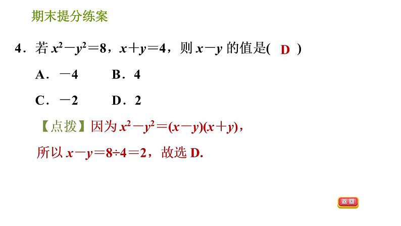 湘教版七年级下册数学 期末提分练案 第3课时　乘法公式的灵活运用 习题课件06