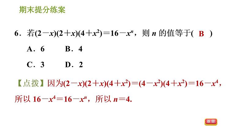 湘教版七年级下册数学 期末提分练案 第3课时　乘法公式的灵活运用 习题课件08