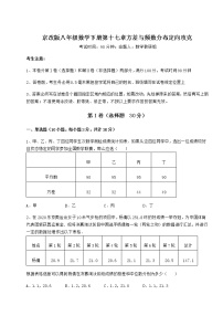 数学第十七章   方差与频数分布综合与测试精练