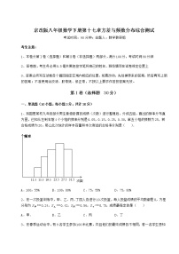 初中数学北京课改版八年级下册第十七章   方差与频数分布综合与测试达标测试