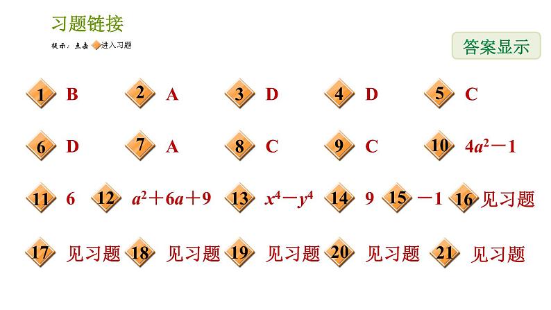 湘教版七年级下册数学 第2章 阶段综合训练【范围：2.2】 习题课件02