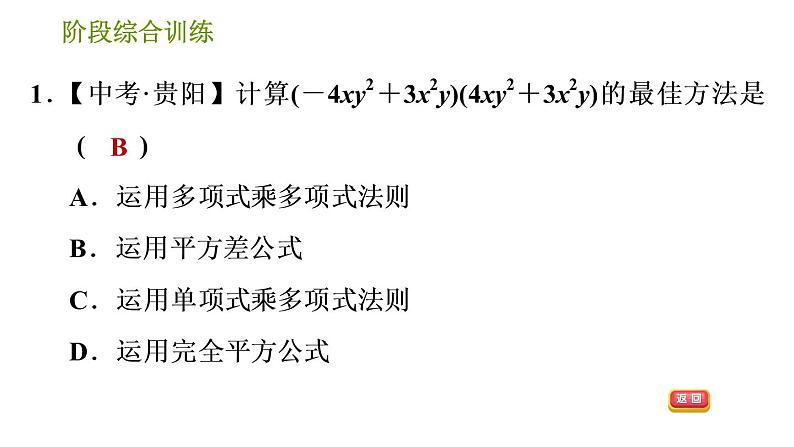 湘教版七年级下册数学 第2章 阶段综合训练【范围：2.2】 习题课件03