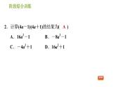 湘教版七年级下册数学 第2章 阶段综合训练【范围：2.2】 习题课件