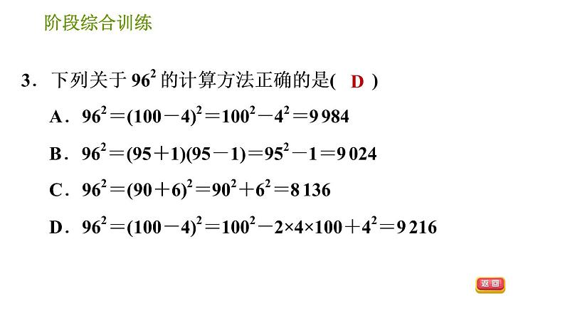 湘教版七年级下册数学 第2章 阶段综合训练【范围：2.2】 习题课件05