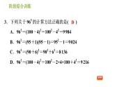 湘教版七年级下册数学 第2章 阶段综合训练【范围：2.2】 习题课件