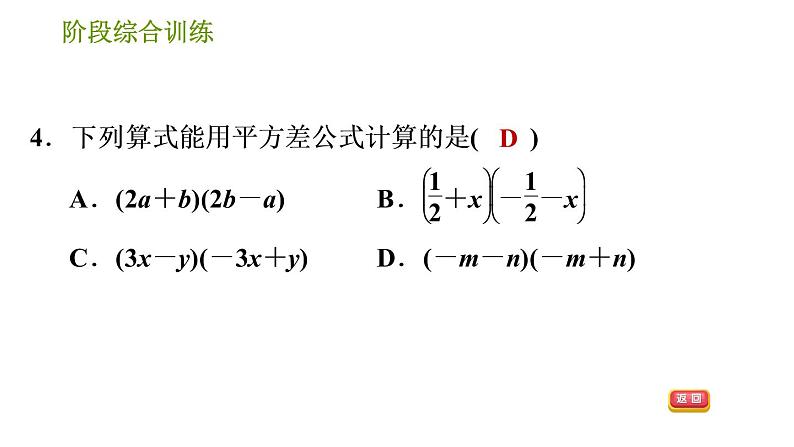 湘教版七年级下册数学 第2章 阶段综合训练【范围：2.2】 习题课件06