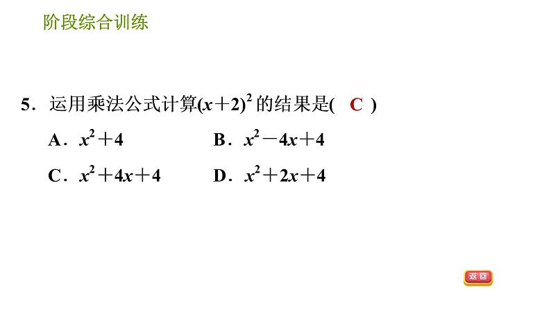 湘教版七年级下册数学 第2章 阶段综合训练【范围：2.2】 习题课件07