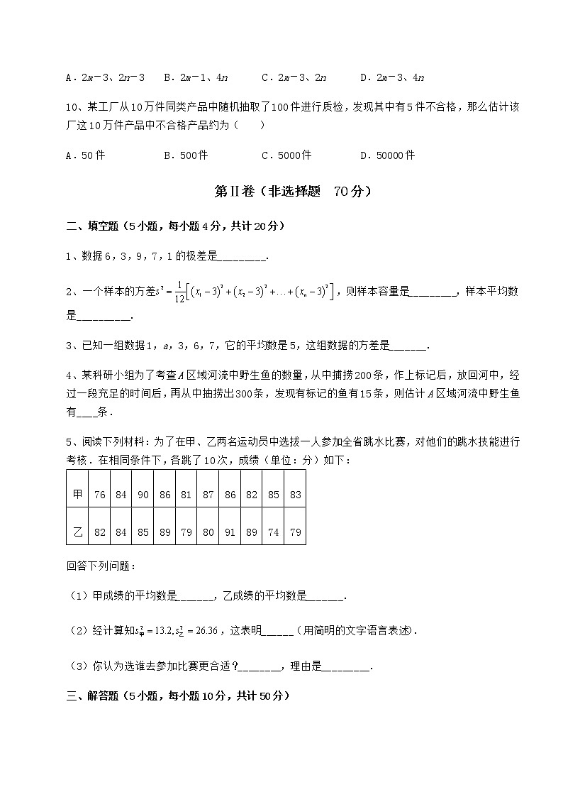 2022年最新精品解析京改版八年级数学下册第十七章方差与频数分布课时练习练习题（无超纲）第3页