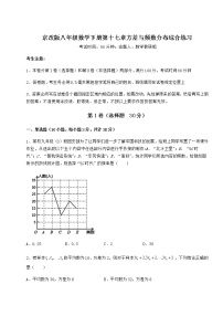 数学北京课改版第十七章   方差与频数分布综合与测试课后复习题