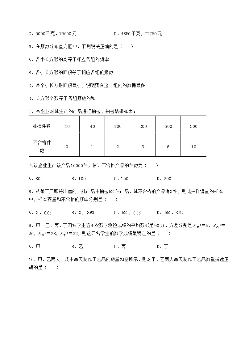 2022年最新精品解析京改版八年级数学下册第十七章方差与频数分布综合练习试题（含详细解析）第3页
