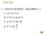 湘教版七年级下册数学 第3章 全章整合与提升 习题课件