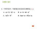 湘教版七年级下册数学 第3章 全章整合与提升 习题课件