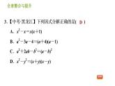 湘教版七年级下册数学 第3章 全章整合与提升 习题课件