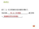 湘教版七年级下册数学 第1章 1.3.1 运用二元一次方程组解行程、工程、积分问题 习题课件