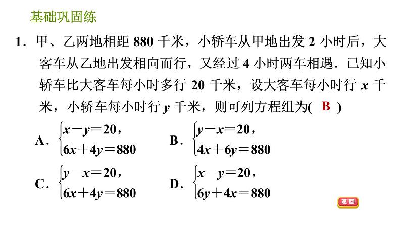 湘教版七年级下册数学 第1章 1.3.1 运用二元一次方程组解行程、工程、积分问题 习题课件第4页