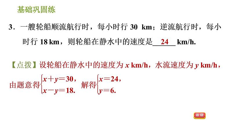 湘教版七年级下册数学 第1章 1.3.1 运用二元一次方程组解行程、工程、积分问题 习题课件第6页